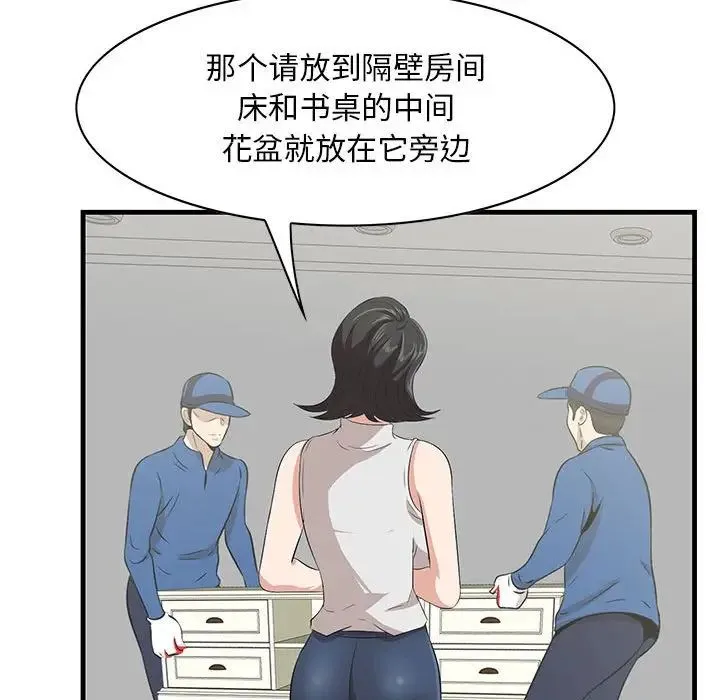 一口就好 第38話 第72页