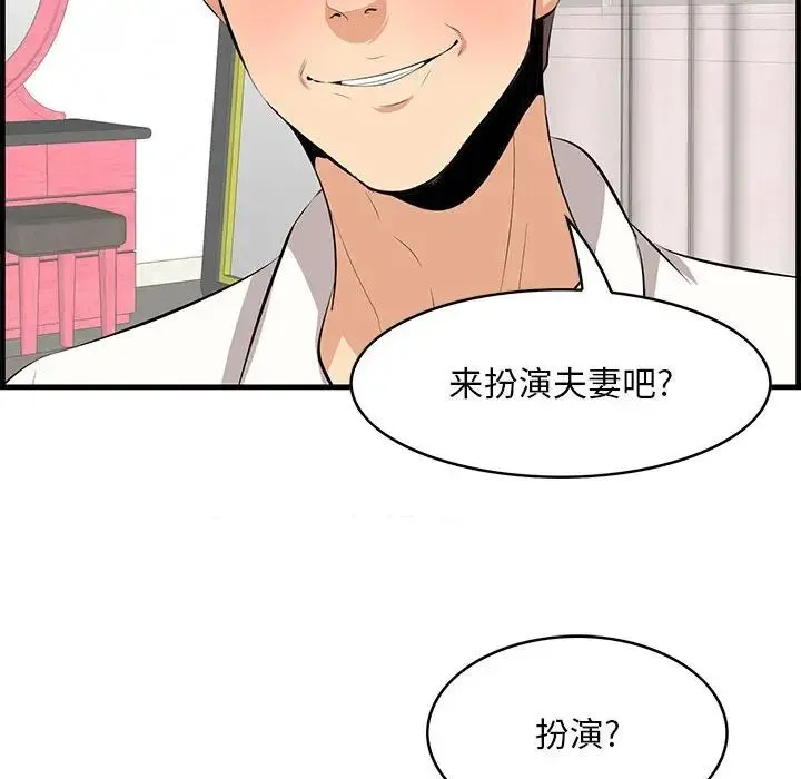 一口就好 第38話 第99页
