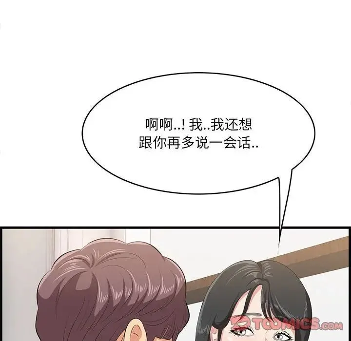 一口就好 第38話 第106页