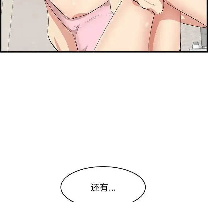 一口就好 第38話 第27页