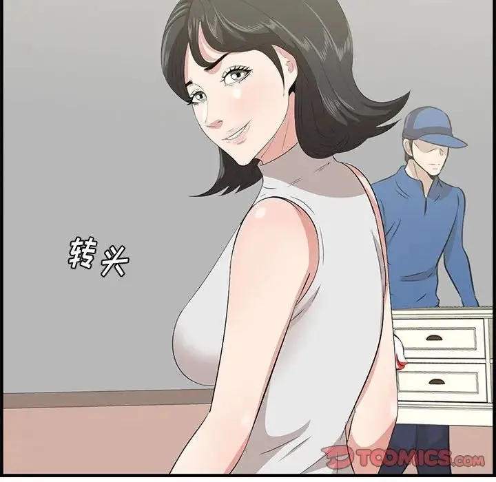 一口就好 第38話 第74页