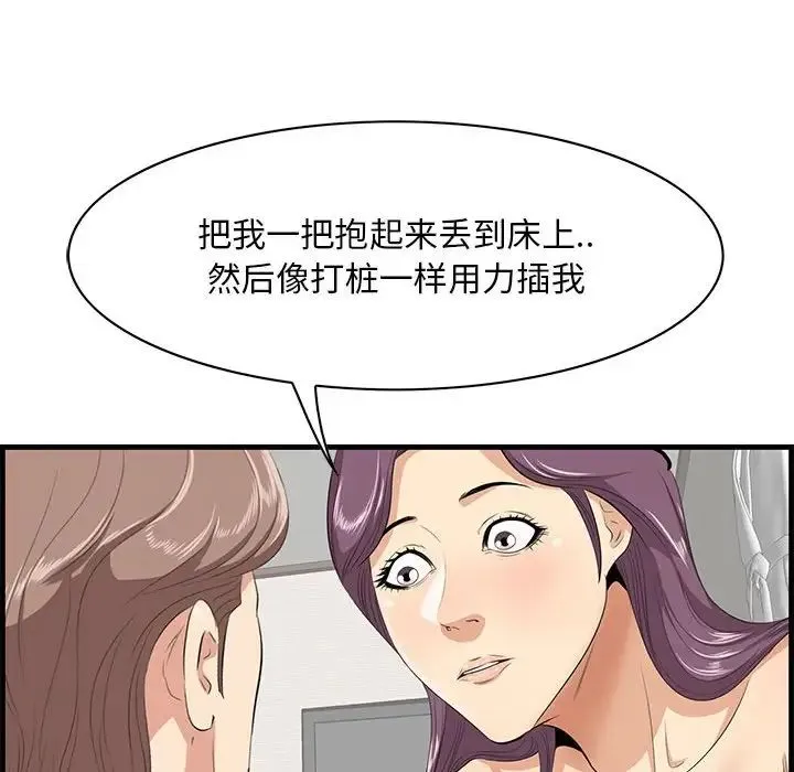 一口就好 第38話 第21页