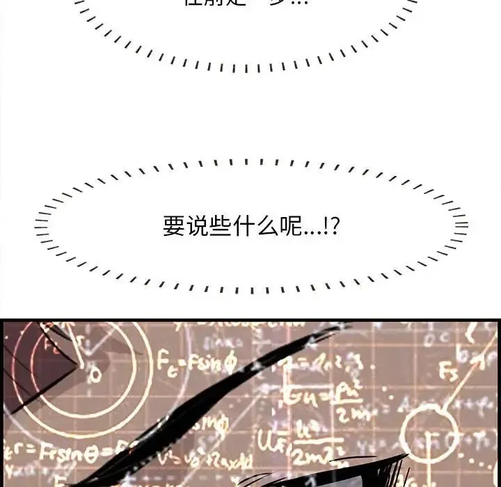 一口就好 第38話 第96页