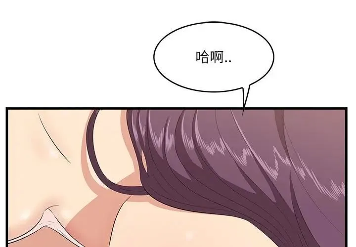 一口就好 第38話 第3页
