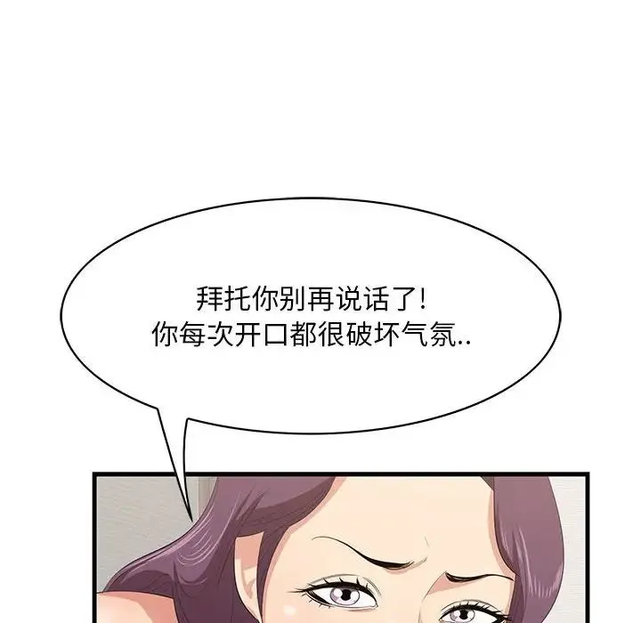 一口就好 第38話 第16页