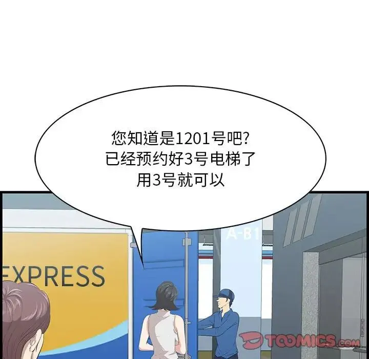 一口就好 第38話 第70页