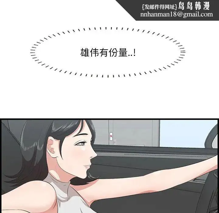 一口就好 第38話 第61页
