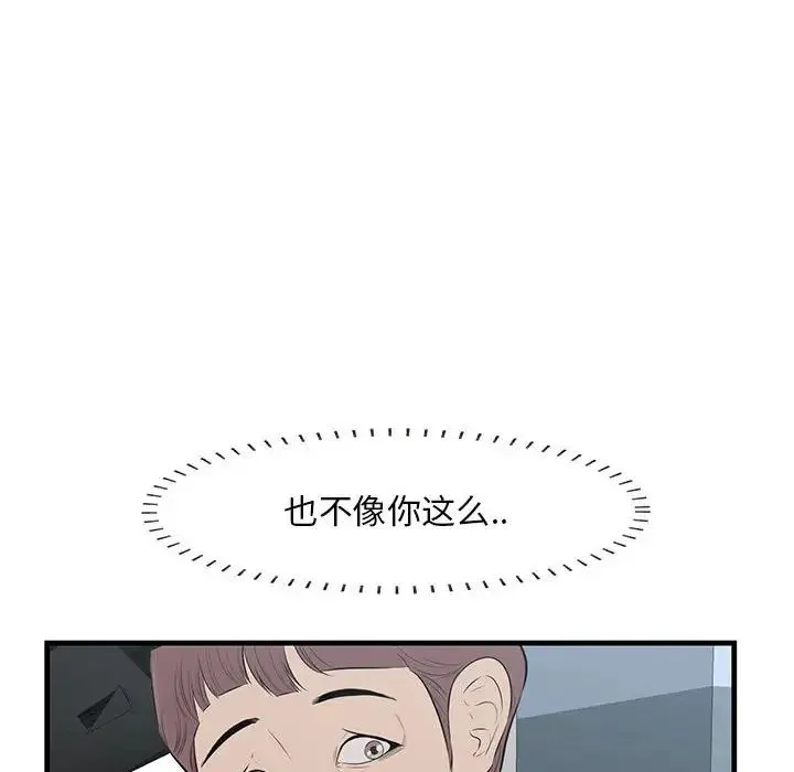 一口就好 第38話 第59页