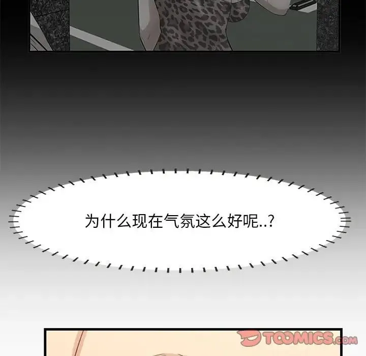 一口就好 第38話 第78页
