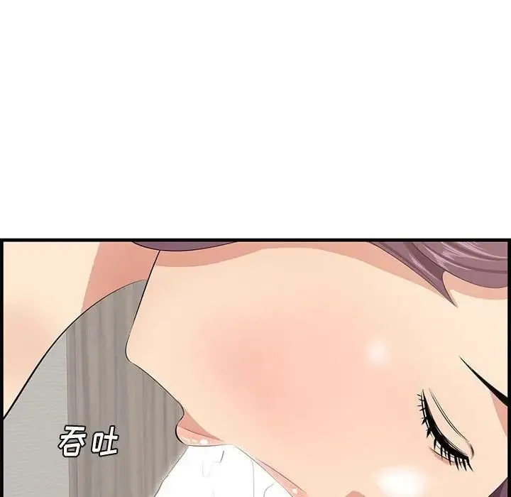 一口就好 第38話 第8页