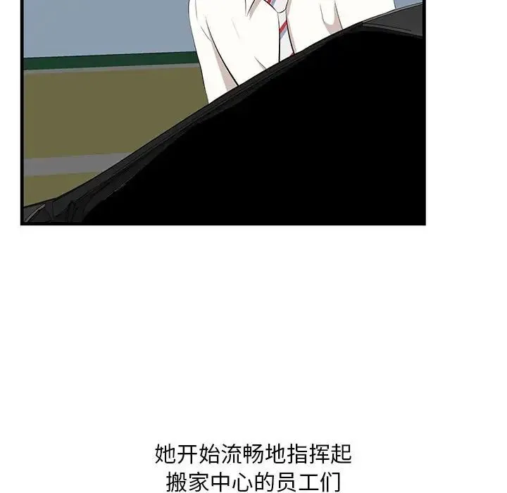 一口就好 第38話 第69页