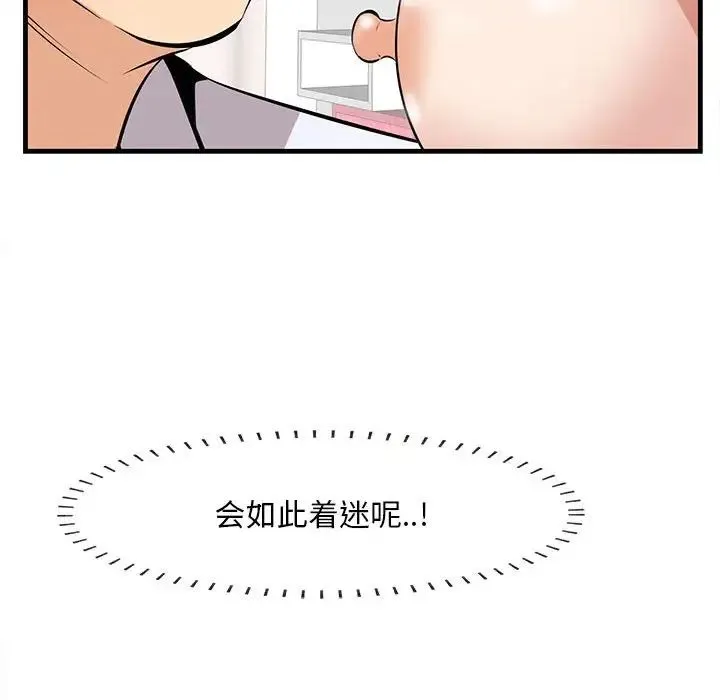 一口就好 第38話 第113页