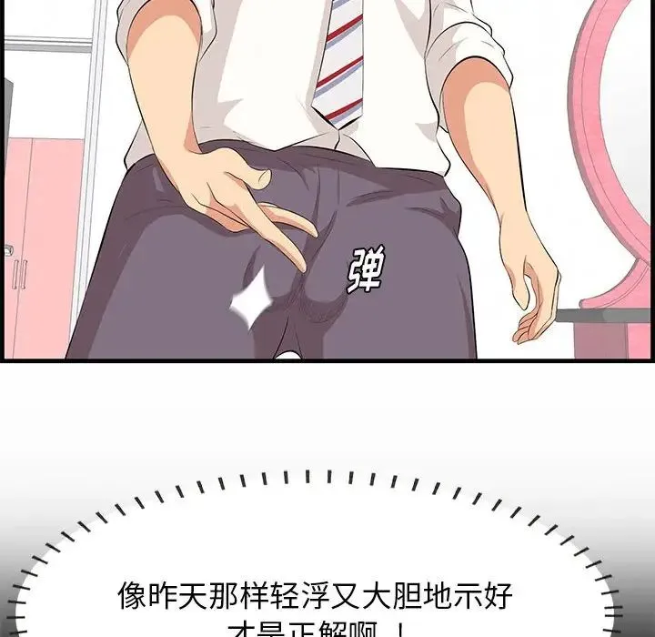 一口就好 第38話 第81页