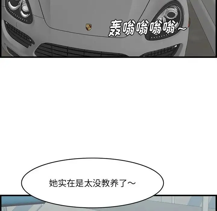 一口就好 第38話 第57页