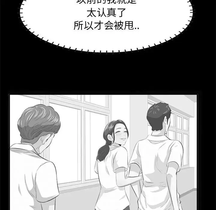 一口就好 第38話 第84页