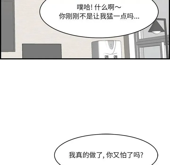 一口就好 第38話 第25页