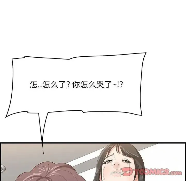 一口就好 第38話 第118页