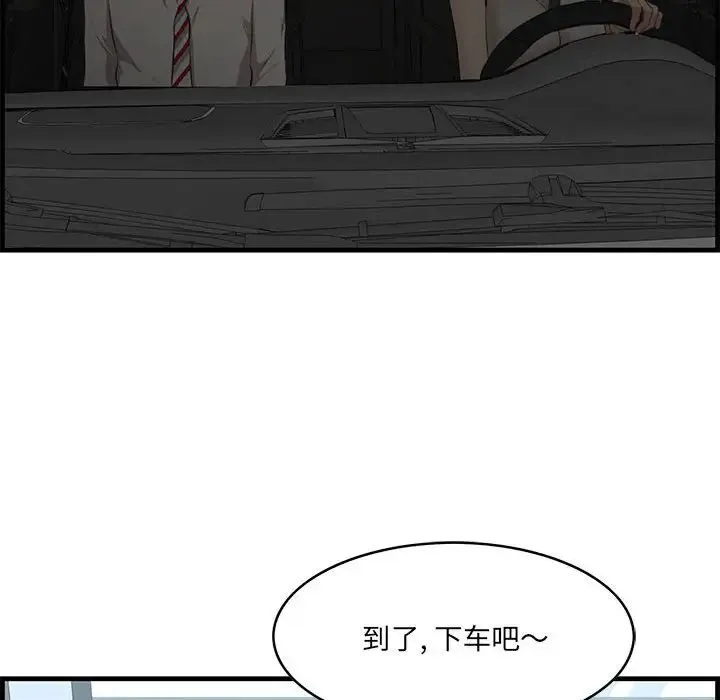 一口就好 第38話 第64页