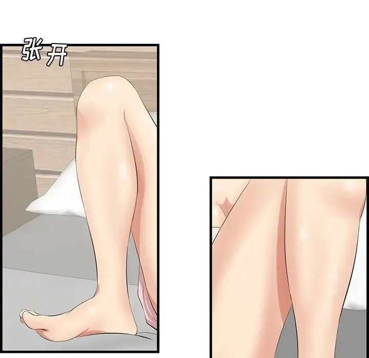 一口就好 第38話 第40页
