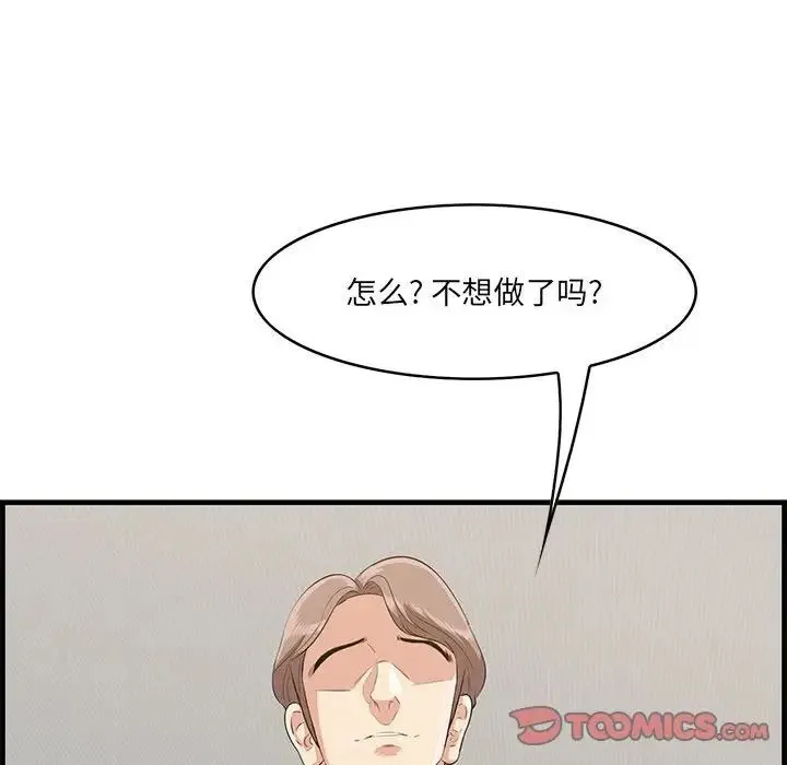 一口就好 第38話 第34页