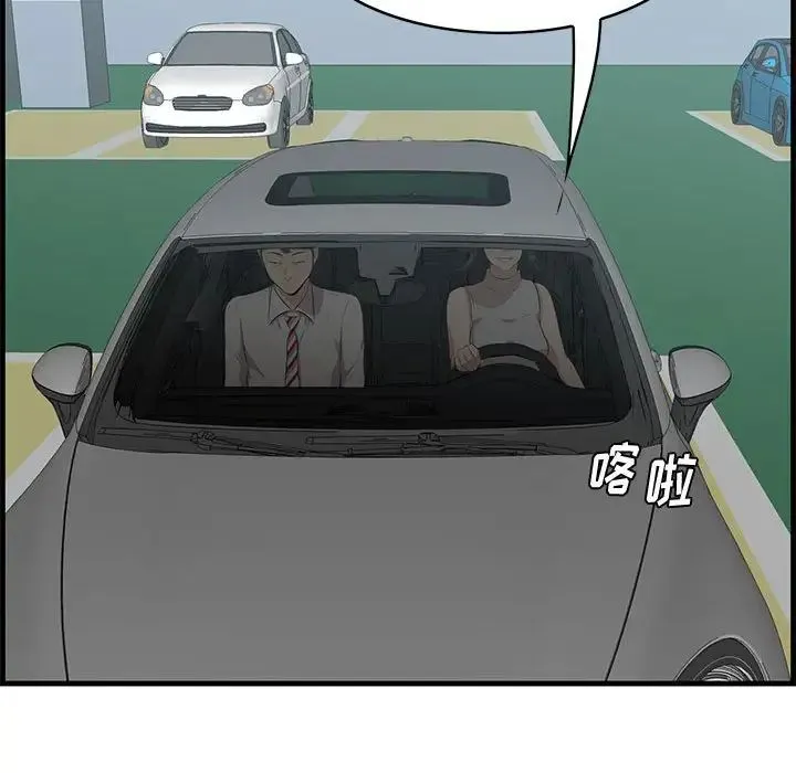 一口就好 第38話 第65页