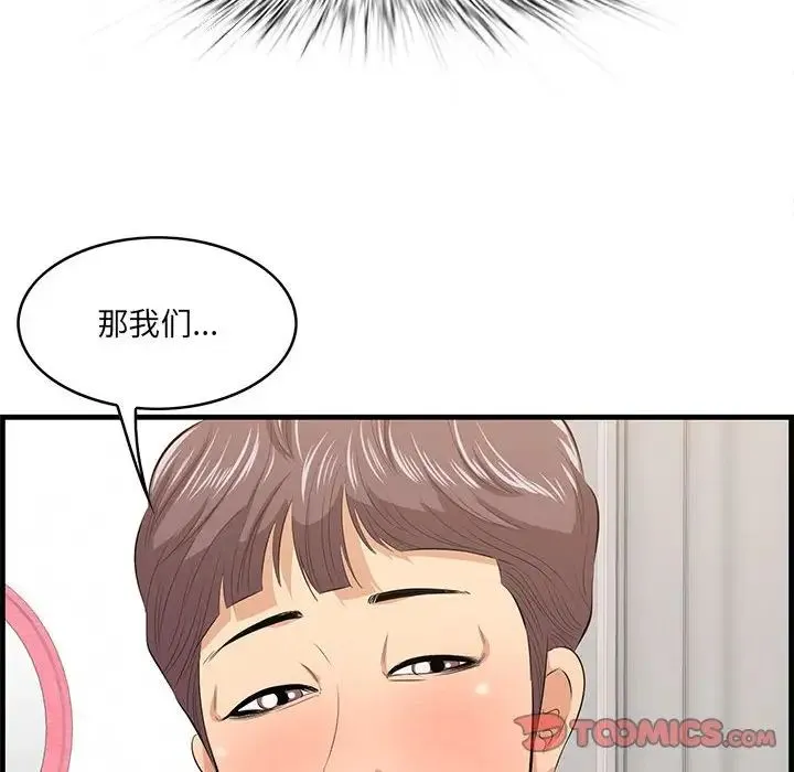 一口就好 第38話 第98页