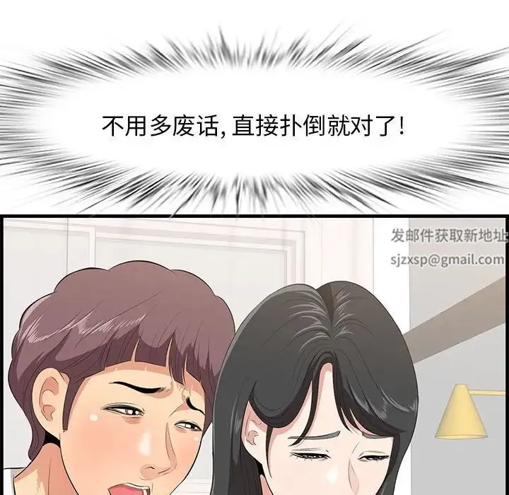 一口就好 第38話 第103页