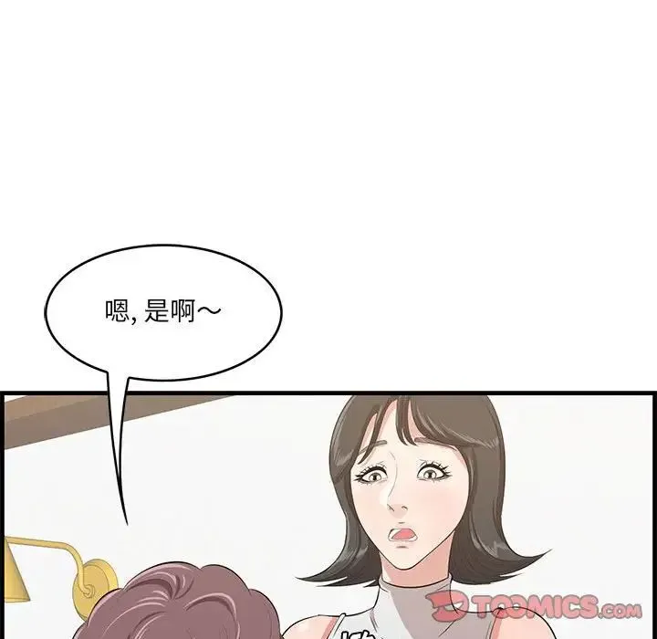 一口就好 第38話 第110页