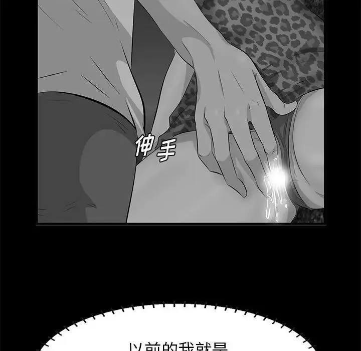 一口就好 第38話 第83页