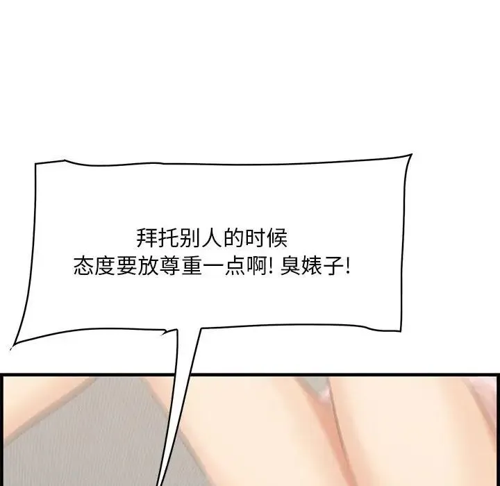 一口就好 第38話 第29页