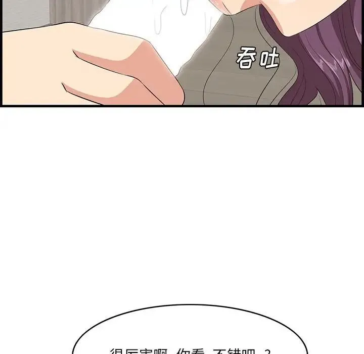 一口就好 第38話 第9页