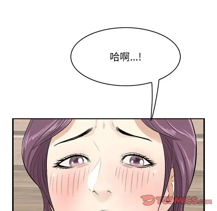 一口就好 第38話 第38页