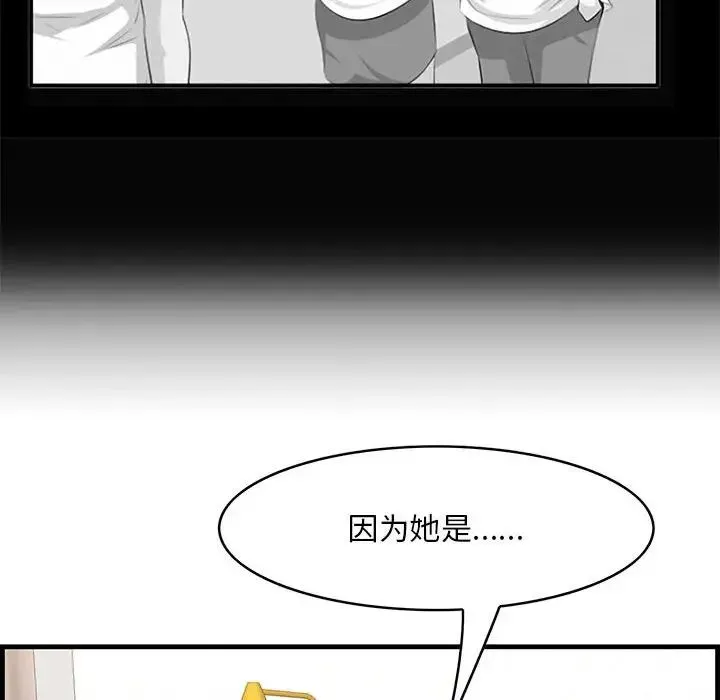 一口就好 第38話 第85页