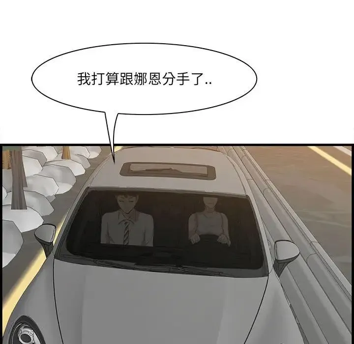 一口就好 第38話 第56页