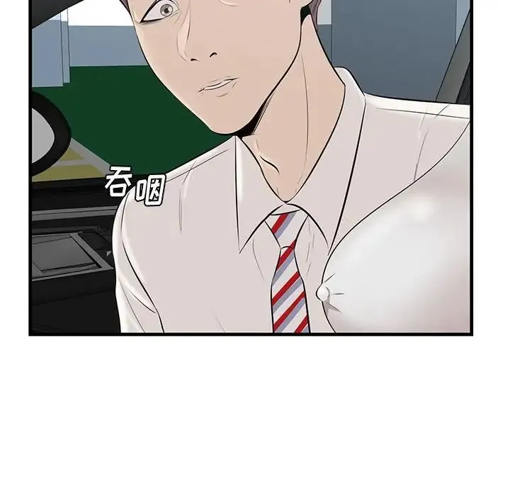 一口就好 第38話 第60页