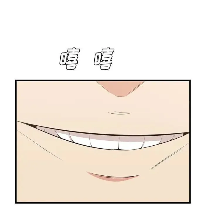 一口就好 第38話 第44页