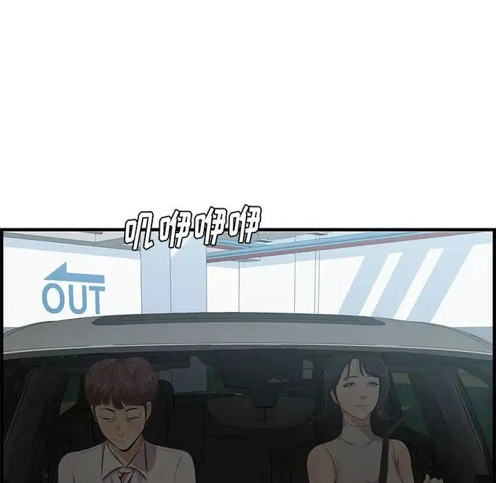 一口就好 第38話 第63页