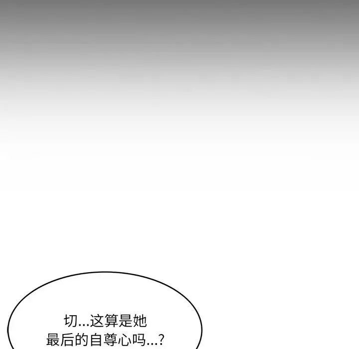 一口就好 第34話 第96页