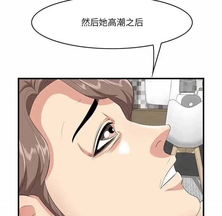 一口就好 第34話 第91页