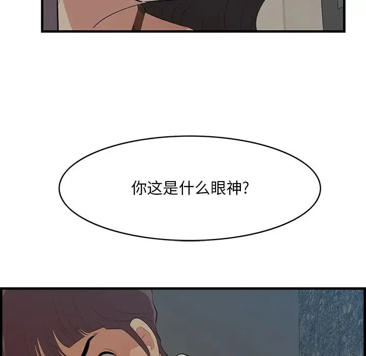 一口就好 第34話 第5页