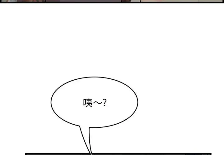 一口就好 第34話 第3页