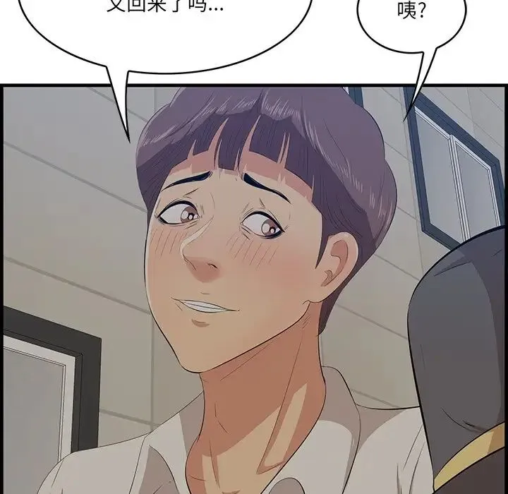 一口就好 第34話 第57页