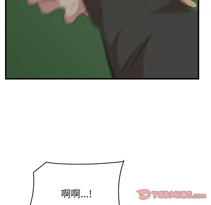 一口就好 第34話 第54页