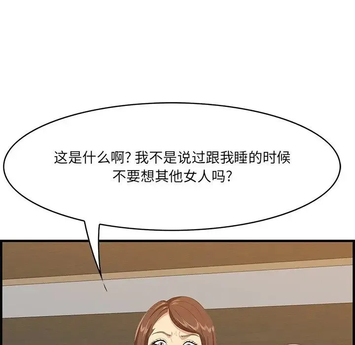 一口就好 第34話 第105页