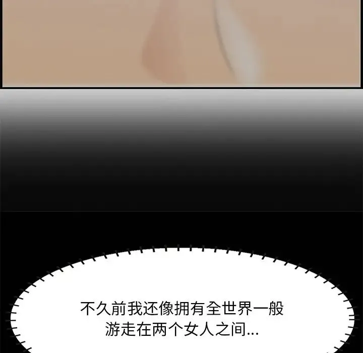 一口就好 第34話 第45页