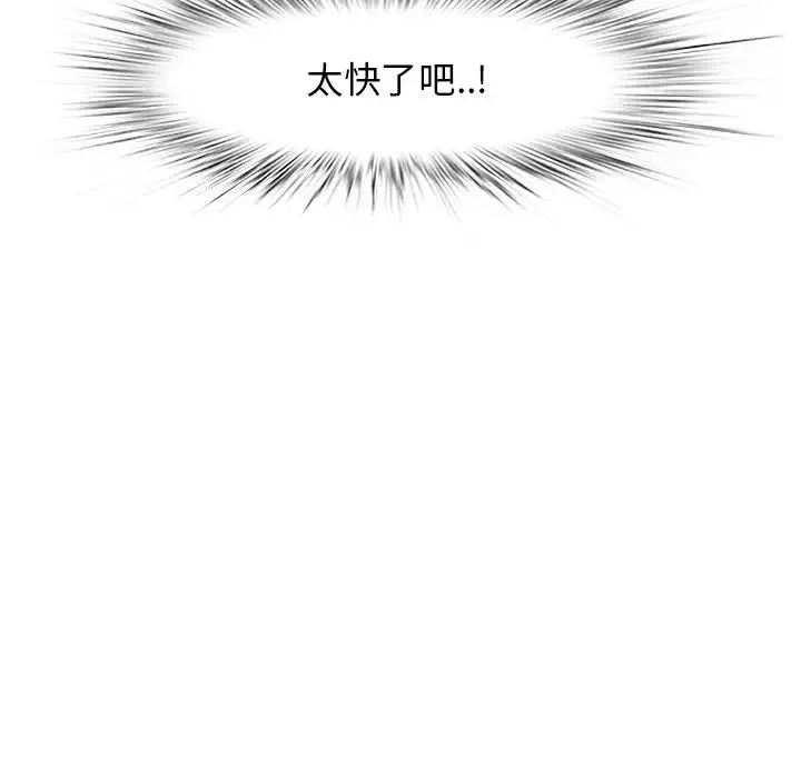 一口就好 第34話 第15页