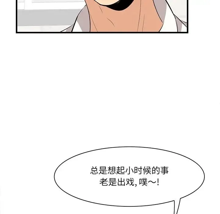 一口就好 第34話 第33页