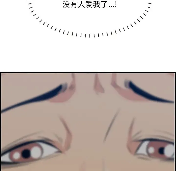 一口就好 第34話 第44页