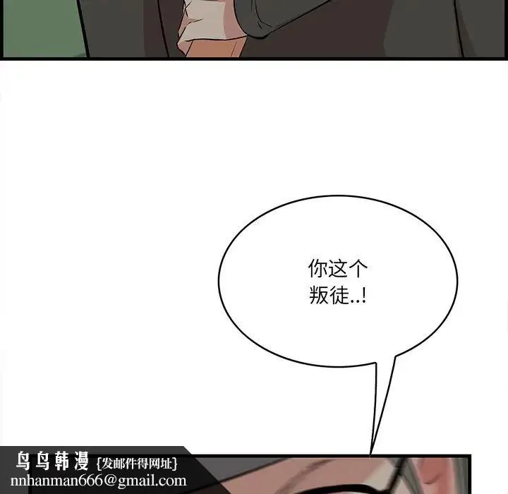 一口就好 第34話 第60页