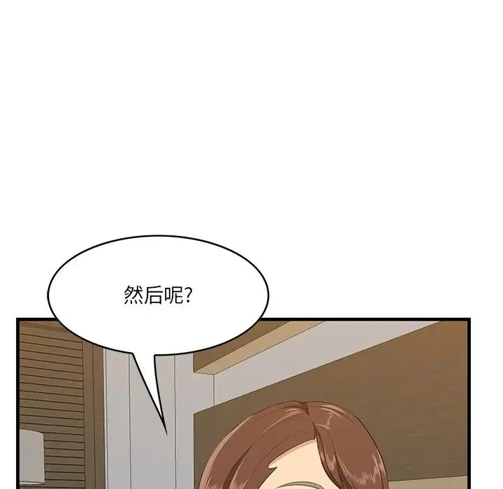 一口就好 第34話 第89页